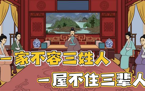 一屋不住三輩人|老话“一家不容三姓人，一屋不住三辈人”是什么意思？